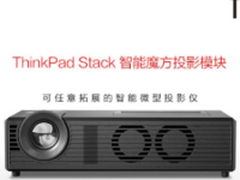 京东预售ThinkPad智能投影新品
