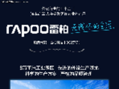 雷柏品牌工业园游戏产品官方视频解析