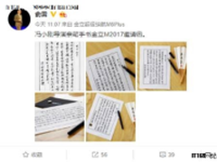 匠人情怀致敬 金立M2017请柬背景全曝光