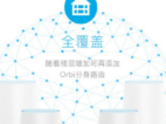 美国网件助你一“网”扫尽知天下