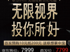 京东震撼首发联想610S投影电脑