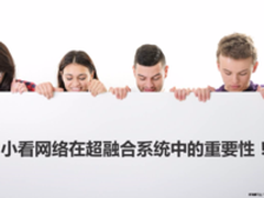 别小看网络在超融合系统中的重要性！
