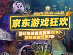 圣诞壕礼送玩家 京东游戏狂欢低至5折
