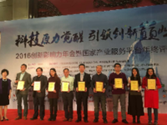 软通动力荣获科技创新三项大奖