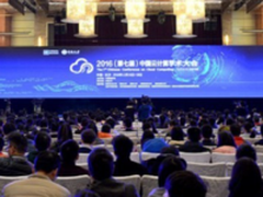 浪潮大数据亮相2016中国云计算学术大会