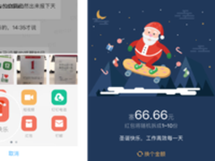 阿里钉钉3.3发布 首推随机金额节日红包