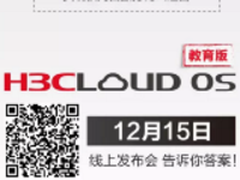 量身定制 H3Cloud OS开创教育新模式