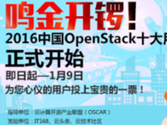 你知道三大OpenStack金融云之最吗？