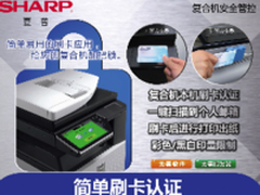 办公百科：夏普简单刷卡认证解决方案
