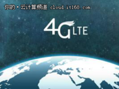 中国联通发力LTE 900MHz终端产业链 