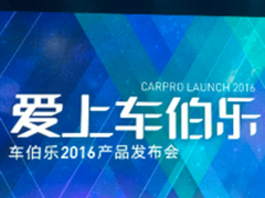 智能3D拍摄技术 车伯乐产品发布