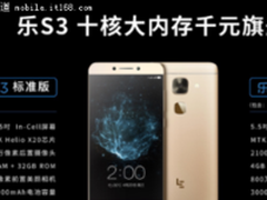 乐视乐S3线上首销1099元起 