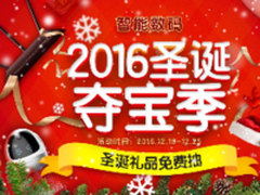 圣诞礼物大集结 京东智能酷玩优惠多