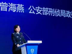 公安部曾海燕：共同治理网络诈骗和黑产
