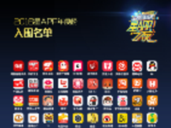 2016腾讯“星APP榜”入围名单出炉  
