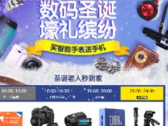 京东数码喜迎圣诞 惊喜钜惠火爆全场