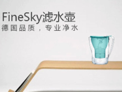 德国FineSky滤水壶用芯沉淀品质   