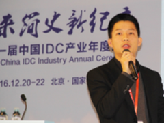 知道创宇在IDC大会 大数据助力安全运维