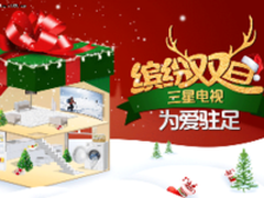 圣诞季来临 三星电视化身圣诞老公公