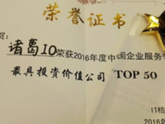 诸葛io获TOB最具投资价值公司TOP50