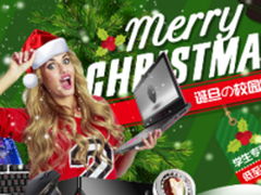 “诞旦”校园趴 专享特价礼物就选TA