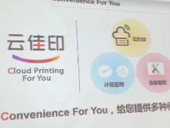 五大应用优势 佳能云佳印自助打印解读