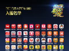 腾讯发布“星APP榜”TOP100 入围名单  