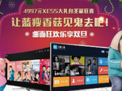 TCL壕送4997元大礼包助你“曲”过新年