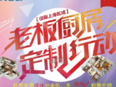 互联网转型新探索 老板电器发力O2O