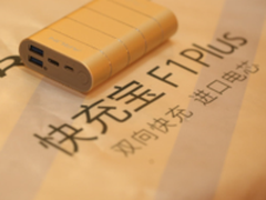 为快而生 快充宝F1 Plus 2017新品上市