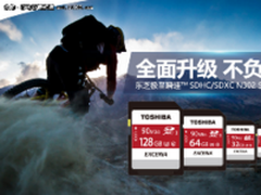 高速读取体验 东芝 极至瞬速 N302促销