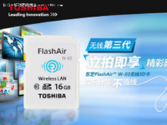 随拍随传，随拍随享 东芝FlashAir促销