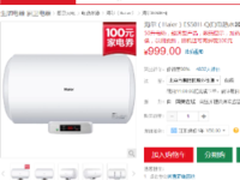 数码显示 海尔50升热水器国美在线999元