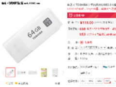 体验高速之旅!东芝 隼闪 USB3.0促销119