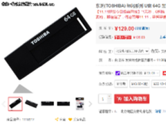 高速存储体验 东芝标闪USB3.0促销129元