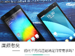 廉颇老矣 初代千元机还能满足日常需求?