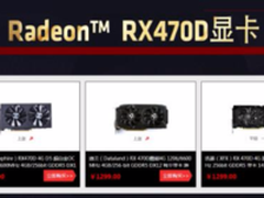 AMD RX470D显卡双旦大狂欢 大奖送不停