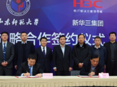 山师大与新华三开启大数据战略合作