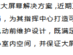 台达最新激光DLP为公安指挥提供平台