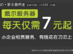 戴尔帮助小微企业破解“远程办公”难题