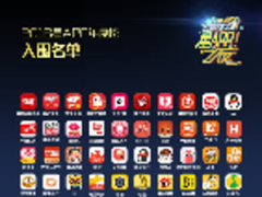 拼颜值时代 13款美化APP入围星APP榜