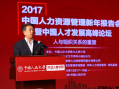 轻生活科技赞助中国人力资源管理报告会