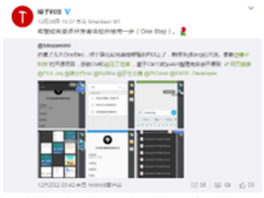 锤子科技One Step：首个适配系统发布