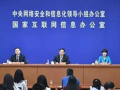 《国家网络空间安全战略》发布 速围观!