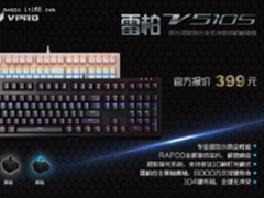 一下清洁完 雷柏V510S机械键盘仅399元