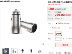 双USB智能配流 公牛车载充电器促销69元