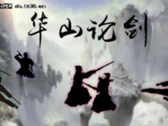 群雄并起 工控安全之华山论剑