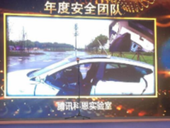 腾讯安全科恩实验室荣获年度安全团队