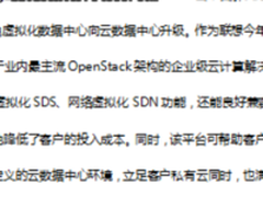 联想ThinkCloud OpenStack云平台大更新
