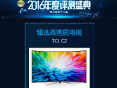 TCL斩获PConline年度臻选高画质电视奖 